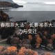 “长春喝茶大活”长春喝茶大活的魅力与变迁