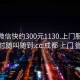 成都微信快约300元1130.上门服务24小时随叫随到.cc:成都 上门 微信