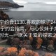 “南宁约会1130.喜欢的妹子24小时.cc”南宁约会指南，与心仪妹子共度美好时光—一次关于爱的探索之旅