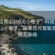 “武汉青山100元小巷子”科技赋能武汉青山小巷子，探索百元智能生活的微观脉络