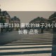 长春品茶1130.喜欢的妹子24小时.cc:长春 品茶