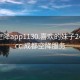 成都空降app1130.喜欢的妹子24小时.cc:成都空降服务