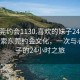 “东莞约会1130.喜欢的妹子24小时.cc”探索东莞约会文化，一次与心仪女子的24小时之旅