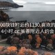 长春500块钱附近约1130.喜欢的妹子24小时.cc:长春附近人约会