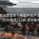 怎么看出足浴卖不卖足不出户享受服务上门任你挑选1114A.官网备用1.中国: