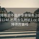 101空降师足不出户享受服务上门任你挑选1114d.官网永久地址1.cc:101空降师厉害吗