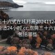 东莞三十六式在线打开20241124.去哪里找合适24小时.cc:东莞三十六式主要包括哪些