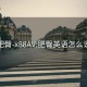 肥臀-x88AV:肥臀英语怎么说