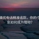 揭秘骚扰电话精准追踪，你的个人信息如何成为猎物？