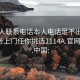 找女人联系电话本人电话足不出户享受服务上门任你挑选1114A.官网备用1.中国: